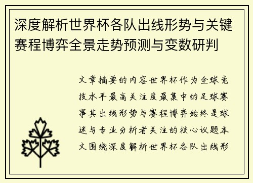 深度解析世界杯各队出线形势与关键赛程博弈全景走势预测与变数研判 深度解析世界杯各队出线形势与关键赛程博弈全景走势预测与变数研判