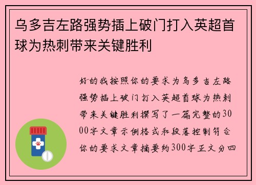 乌多吉左路强势插上破门打入英超首球为热刺带来关键胜利