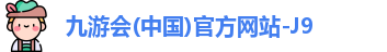 九游会